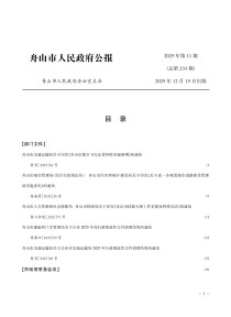 舟山市人民政府公报